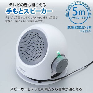 テレビの音も聞こえる手もとスピーカー2 | スマイルキッズ テレビ用 手元スピーカー ANS-302BK ブラック|高齢 テレビ スピーカー 旭電機化成 スピーカー 敬老 介護用品 福祉用具 便利 聴覚 高齢者 生活支援グッズ