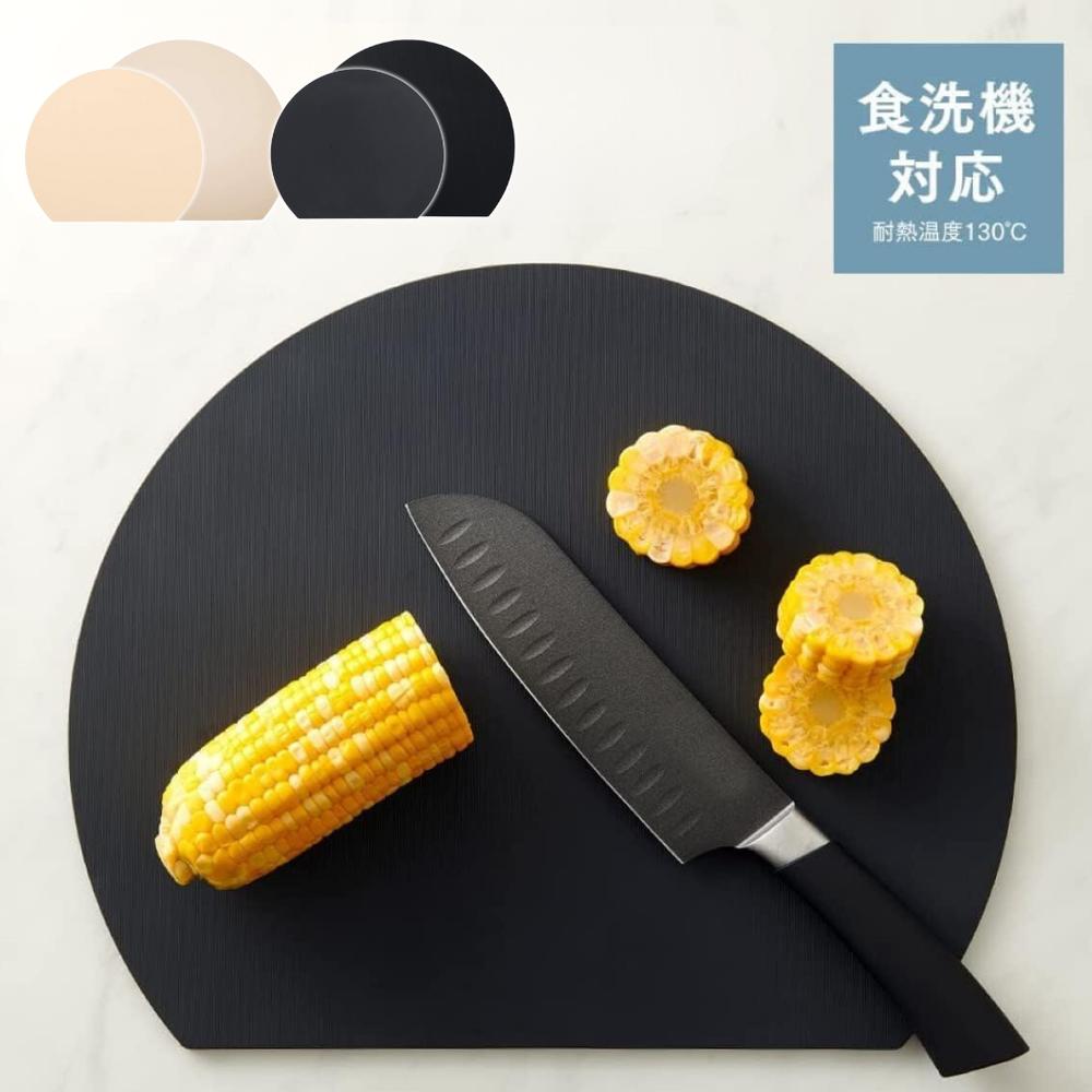 選べる2サイズ まな板 丸 食洗機対応 (幅30cm/幅35cm) 黒 ベージュ | 黒いまな板 アイメディア aimedia 食洗機対応 丸いまな板 耐熱エラストマー まな板 まないた おしゃれ 丸 薄い 円形 カッティングボード 抗菌 耐熱 軽量 5ミリ 曲がる 黒 滑りにくい 丸形 かまぼこ D型