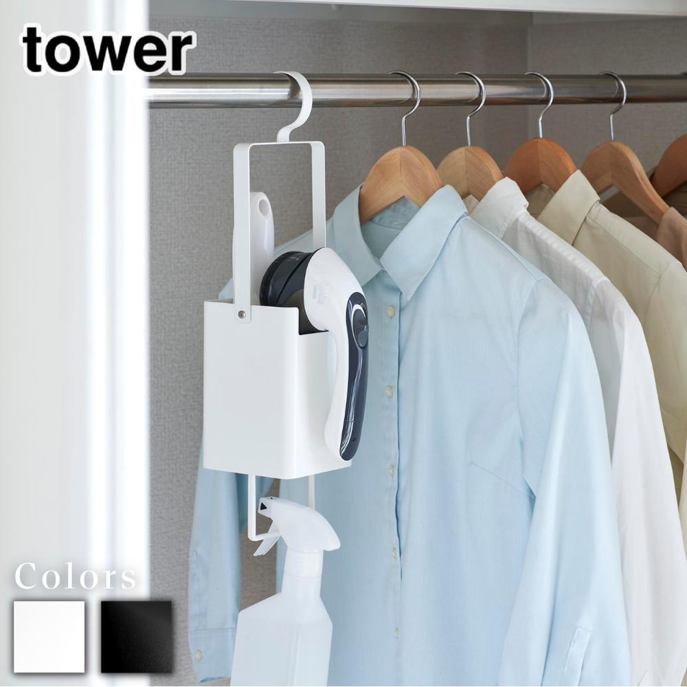 【 レビュー特典あり 】 tower 衣類クリーナーツール収納ホルダー タワー | ツールボックス ツールホルダー ハンガー 引っ掛け 吊り下げ スチーマー 毛...