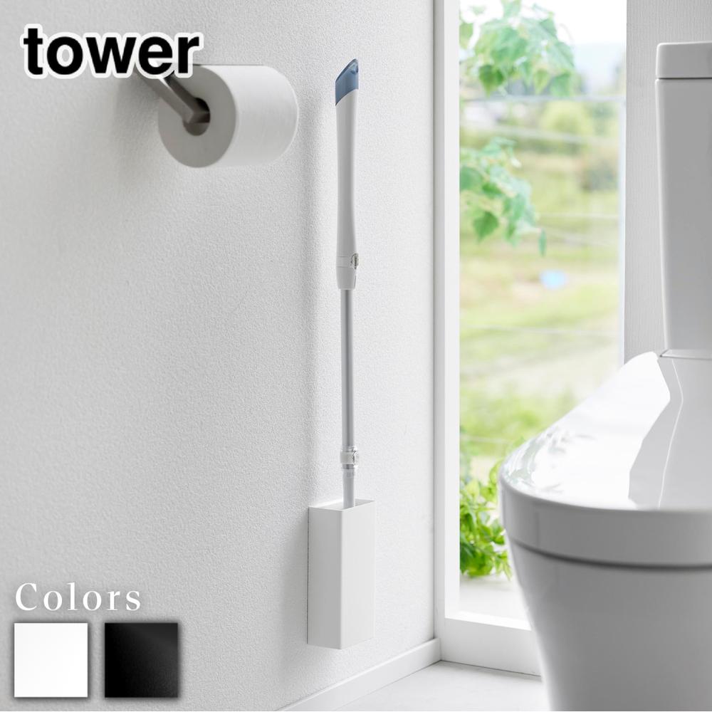 【 レビュー特典あり 】 tower 石こうボード壁対応トイレワイパーホルダー タワー | 山崎実業 掃除用品 ミニワイパー トイレ掃除 フローリングワイパー トイレワイパー 収納ボックス 浮かせる収納 石膏 石こう 石膏ボード ピン 木ねじ 壁面収納