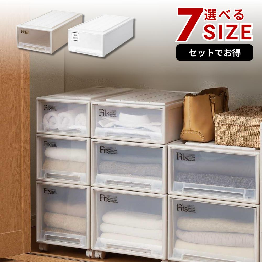 Fits 押入れ用 奥行74cm フィッツケース 選べる7サイズ 2個セットも 収納ケース 引き出し プラスチック フィッツ 押入 押し入れ 収納 引き出しケース 衣装ケース ホワイト 引出し 積み重ね 衣類ケース 衣装 おしゃれ 押入れ収納 高さ18cm 23cm 30cm 35cm 幅39cm 44cm