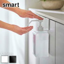 【 レビュー特典あり 】 smart 引っかけアルコール除菌ボトルホルダー スマート | 山崎実業 おしゃれ シンプル 高見え 便利 エントランス 洗面所 衛生 収納 お手軽 玄関 ボトルホルダー 下駄箱 扉 引っ掛け フック 収納 スプレーボトル(3)
