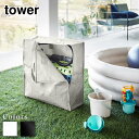 【 レビュー特典あり 】 tower ポリエチレンシートポケット付きおもちゃ収納バッグ タワー | おもちゃ収納 撥水 バッグ ソフトバッグ ファスナー 家庭用プール 浮き輪 外遊び 収納 クローゼット 持ち運び 持ち手付き シンプル 1814