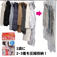 KP 吊るせる衣類圧縮パック ロング2枚入| 圧縮袋 衣類 収納 ハンガー かけられる クローゼット収納 かけたまま 衣類 圧縮袋 バルブハンガー バルブ式圧縮袋 衣類圧縮袋 ダウンジャケット コート 洋服