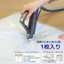 衣類 圧縮袋 圧縮袋 MVG衣類圧縮パックL1P | 衣類便利グッズ 衣類圧縮袋 旅行用品 トラベルグッズ 簡単 再利用可能 衣替え 収納