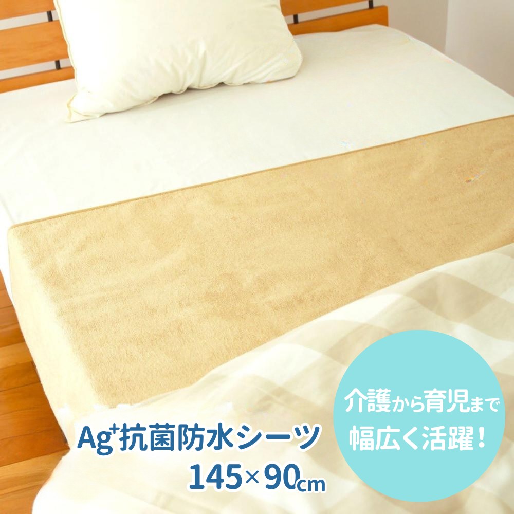 AG+抗菌 防水シーツ | オカ 防水シーツ 介護 ベッド 抗菌防水シーツ シングル 施設 大人 おねしょ 寝装具 ハーフサイズ 介護用品 部分防水シーツ ペット 犬 猫 車 Ag抗菌 抗菌 防臭 洗濯 洗える 介助 病院 介護用シーツ ベッドシーツ