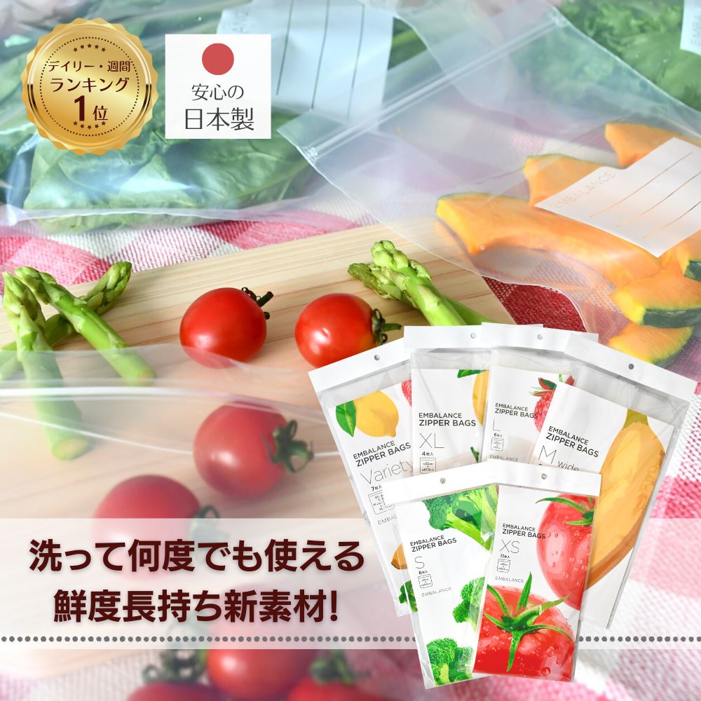 【選べる5サイズ】送料無料 ジッパーバック 日本製保存袋（チャック付き ）|野菜 収納 備蓄 詰め合わせ 保存 シール …