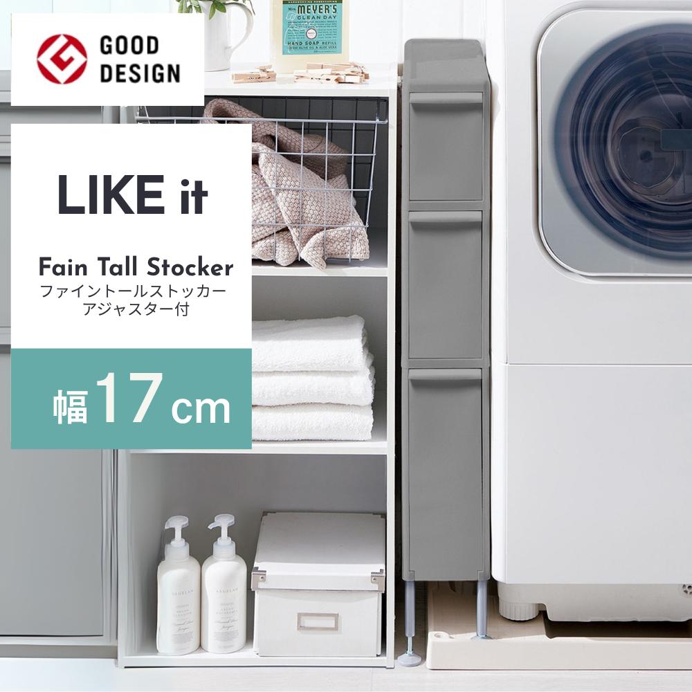ファイントールストッカーアジャスター付AW | ライクイット 隙間収納 アジャスター付きファイントール..
