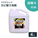アズマジック カビ取り洗剤 ジェルタイプ 4L | カビ取りスプレー カビクリーナー カビ取り カビ取りジェル カビ取り剤 防カビ カビ防止 カビ除去 カビ除去スプレー 洗剤 かび プロ 業務用 お風呂 浴室 お風呂掃除 カビ取り剤 タイル 大掃除 目地 除菌99% プロ推奨(3)