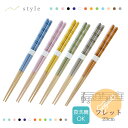 若狭塗箸 style フレット 23.0cm 6色 | アオバ 伝統 若狭塗箸 塗り箸 style スタイル 家庭用食洗機対応 塗箸 若狭 若狭塗り箸 若狭箸 ...