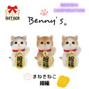 まねきねこ | まねきねこ マネキネコ 招き猫 招福 百万両 アニマルオブジェ bennys ベニーズ 紅石 べニーズキャット 猫 ネコ ミケ サバ白 茶トラ 動物 アニマル 置物 インテリア オブジェ かわいい 可愛い 愛らしい お手頃サイズ 大人気 シリーズ リアル(3)