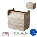【セット】インテリアボックス 白木 5枚 | 収納 収納ボックス A4 BOX 段ボール ボックス ダンボール 箱 書類入れ ストック おしゃれ 木目柄 木目調 レトロ ナチュラル ナチュラルテイスト ディスプレイ 展示 業務用 軽い バックヤード 押入れ収納 日本製 パックタケヤマ