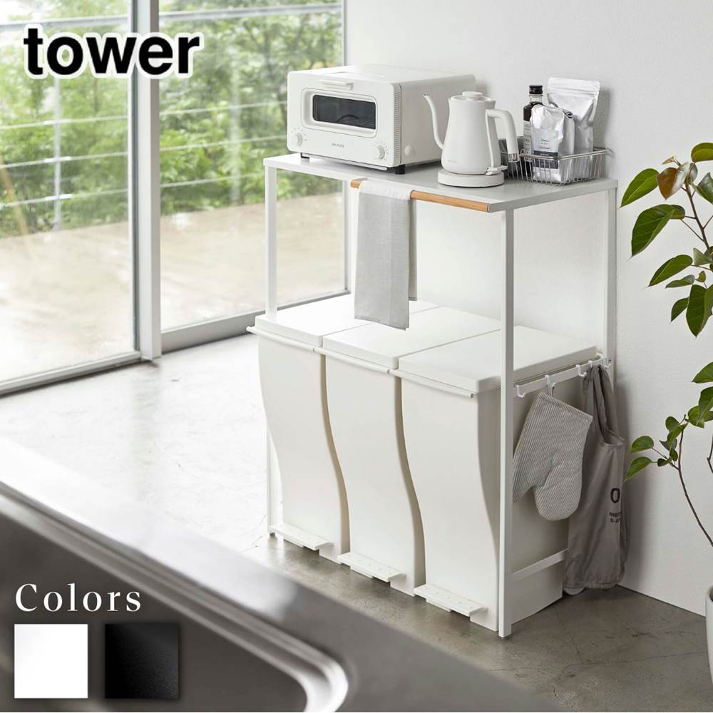 【メーカー直送】tower 伸縮 ゴミ箱上ラック タワー | 隙間収納 キッチンラック ゴミ箱上ラック おしゃれ ゴミ箱上棚 レンジ台 レンジラック 収納ラック ゴミ箱上収納 伸縮式 シンプル コンパクト 収納棚 ゴミ箱 20 30 45L 20 30 45リットル デッドスペース タワー 山崎実業