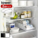 【 レビュー特典あり 】 Yamazaki Set tower 冷蔵庫中缶ストッカー タワー ×2個セット | 缶収納 冷蔵庫収納 缶ビール 冷蔵庫内 引き出し 缶ラック 缶ホルダー 350ml缶 ロング缶 缶ストック 収納ケース お酒 収納 缶ビール