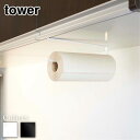 【 レビュー特典あり 】 tower 戸棚下キッチンペーパーホルダー タワー | キッチンペーパーホルダー キッチン 収納 タワーキッチンペーパーハンガー ペー...