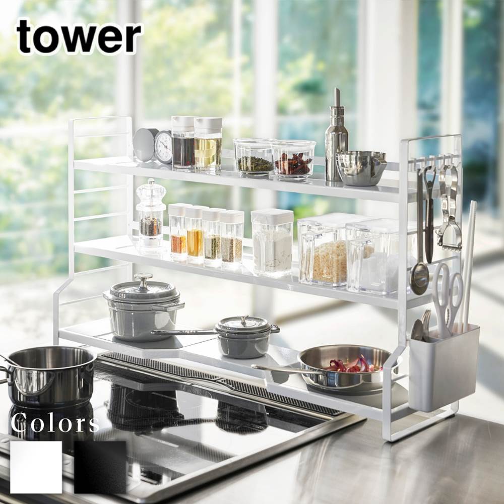 【 レビュー特典あり 】 メーカー直送 tower コンロ奥ラック 3段 タワー | タワーコンロ奥