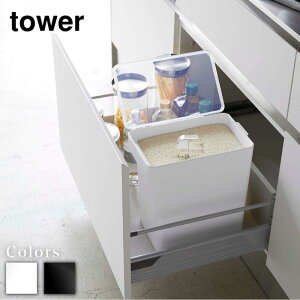 【 レビュー特典あり 】 tower 密閉米びつ タワー 10kg 計量カップ付 | 米びつ 10kg 計量スコップ付 引き出し用 米櫃 ライスストッカー こめびつ 計量カップ付き お米カップ付き 引き出し用米びつ 冷蔵庫用 10キロ お米 収納 収納ケース 収納ボックス ボックス 5383 5384