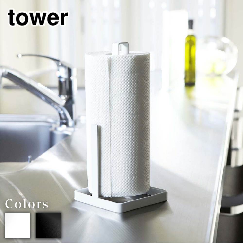 【 レビュー特典あり 】 tower キッチンペーパーホルダー タワー | キッチンペーパー キッチンペーパー..
