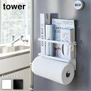 tower マグネットキッチンペーパー&