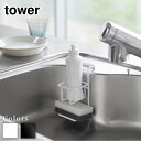 【 レビュー特典あり 】 tower 吸盤 スポンジ&ボトルホルダー タワー | tower 洗剤ラック 洗剤ホルダー 引っ掛け 収納 スポンジラック 錆 吸盤 スポンジ 棚 シンク 流し 台所 省スペース 有効活用 キッチン シンプル おしゃれ 北欧(3)