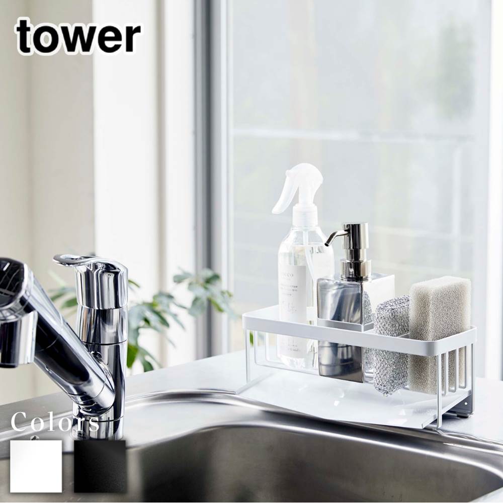 【 レビュー特典あり 】 tower 水が流れるスポンジ&ボトルホルダー タワー | 北欧 tower スポンジ 洗剤ボトル ホルダー 水切り シンク ボトル スポンジホルダー スポンジラック 水切りトレー キッチン シンプル おしゃれ 白 黒 モノトーン 5016 5017