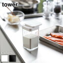 【 レビュー特典あり 】 tower 小麦粉&スパイスボトル タワー | 調味料入れ おしゃれ スパイスボトル タワー調味料ケース キッチン雑貨 塩 コショウ ...