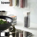 【 レビュー特典あり 】 tower マグネットスパイスボトル タワー | マグネット 磁石 壁面 調味料 スパイス 塩 コショウボトル ケース ストッカー 調味料入れ 入れ物 瓶 卓上 手元 ケース ディスペンサー シンプル おしゃれ ホワイト ブラック モノトーン 4813 4814