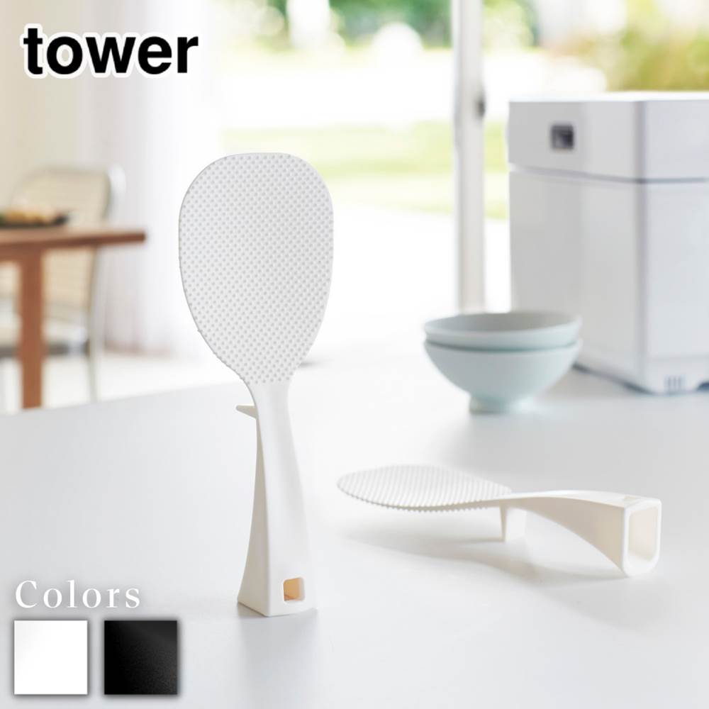 【 レビュー特典あり 】 tower 立って置ける しゃもじ タワー | しゃもじ スタンド しゃもじ立て 立つ..