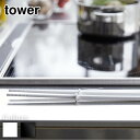 【 レビュー特典あり 】 tower シリコーン菜箸 タワー | 菜箸 さいばし 菜ばし 耐熱 直置き 食洗機対応 菜箸キーパー付き すべりにくい シリコン 盛...