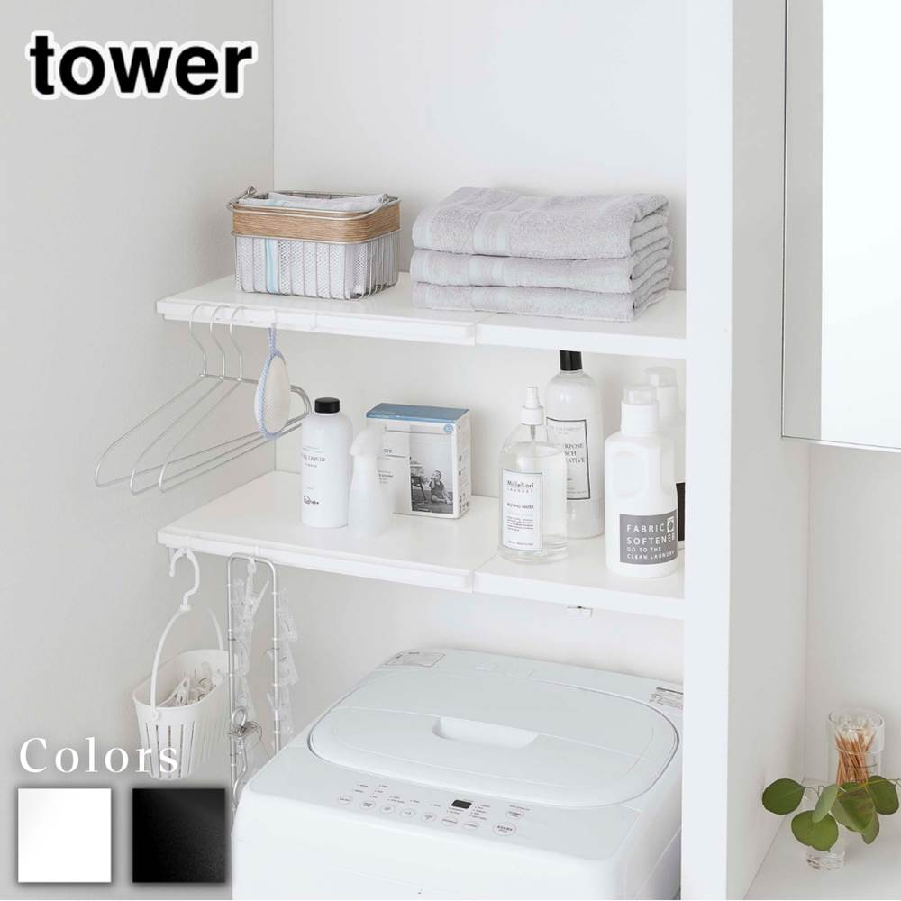 【 レビュー特典あり 】 tower 伸縮 つっぱり棒用棚板 タワー S | つっぱり棚 突っ張り棚 ラック 洗面..