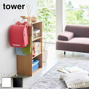 【 レビュー特典あり 】 tower カラーボックス横 ランドセル&リュックハンガー タワー | ランドセルハンガー 玄関 子供用 キッズ スクールバッグ ランドセルスタンド ランドセルラック 置き場 収納 スリム 完成品 山崎実業 タワー おしゃれ|詳細画像