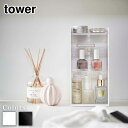 【 レビュー特典あり 】 tower コスメ収納ケース タワー 4段 | 化粧品入れ 収納ボックス 収納ケース コスメ 化粧道具 収納 ケース スタンド ボック...