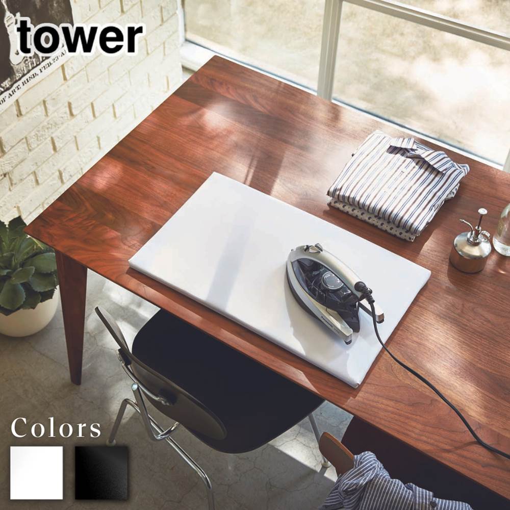 【 レビュー特典あり 】 tower 平型アイロン台 タワー | アイロン台 平型 山崎実業 yamazaki 60×36cm ..