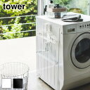 【 レビュー特典あり 】 tower マグネット洗濯ハンガー収納ラック タワー S | 洗濯ハンガー 洗濯用ハンガー ステンレスハンガー 収納マグネット ピンチハンガー 洗濯バサミ ケース 洗濯機 山崎実業 yamazaki 黒 白 ブラック ホワイト 3690 3691