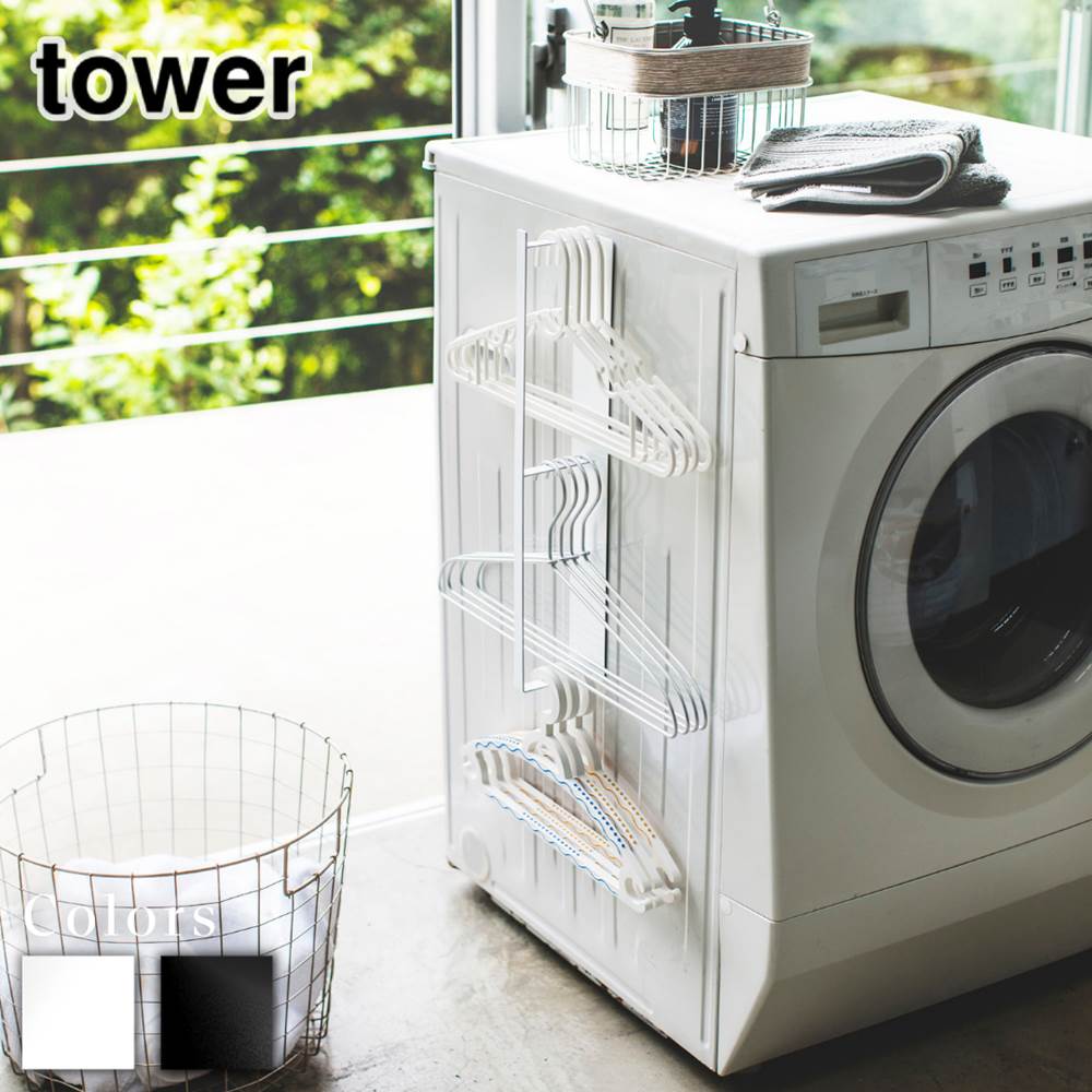 【 レビュー特典あり 】 tower マグネット洗濯ハンガー収納ラック タワー | 洗濯ハンガー ハンガー掛け..