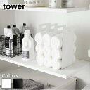 【 レビュー特典あり 】 tower 連結タオル収納ラック タワー 2個組 | タオル収納 タオル 収納バスタオル ミニタオル フェイスタオル すきま収納 タオ...
