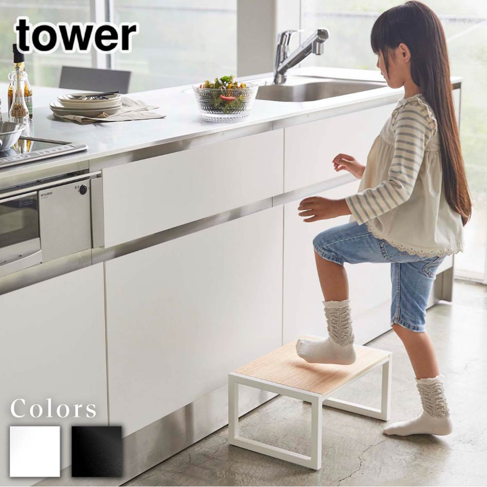 tower 踏み台 タワー | tower 北欧 かわいい 台 踏み台 幅広 広め ステップ台 ステップ 台 棚 脚立 キッズ 子供 ベビー 洗面所 洗面 キッチン 台所 リビング インテリア おしゃれ