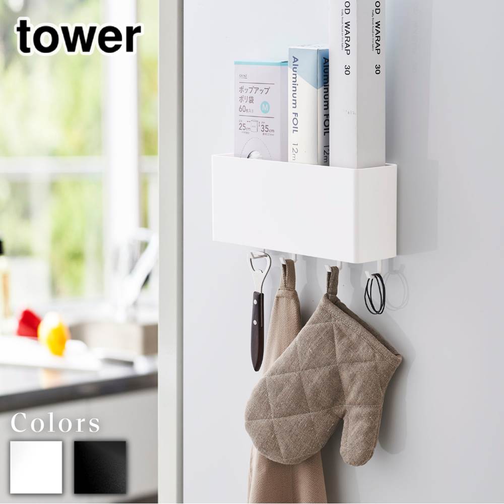 【 レビュー特典あり 】 tower マグネットストレージボックス タワー ワイド | ボックス ラック ケース..