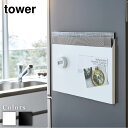 【 レビュー特典あり 】 tower ランチョンマット収納 タワー | マグネット 収納 タワーランチョンマット収納 冷蔵庫横 磁石 トレー お盆 ラック すき...