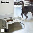 【 レビュー特典あり 】 tower ペットフードボウルスタンドセット タワー トール | ペット用食器 餌台 スタンド テーブル 食器台 フードボール 餌 ご...