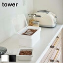 【 レビュー特典あり 】 tower 密閉ペットフードストッカー タワー 1.5kg 計量カップ付 | ペットフード ストッカー 密閉 収納 ドッグフード キャットフード 犬 猫 餌入れ エサ入れ 北欧 シンプル おしゃれ モノトーン 密閉 保存容器