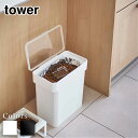 【 レビュー特典あり 】 tower 密閉袋ごとペットフードストッカー タワー 3kg 計量カップ付 | ペットフード ストッカー 密閉 収納 ドッグフード キャットフード 犬 猫 餌入れ エサ入れ 北欧 シンプル おしゃれ 密閉 保存容器 大容量