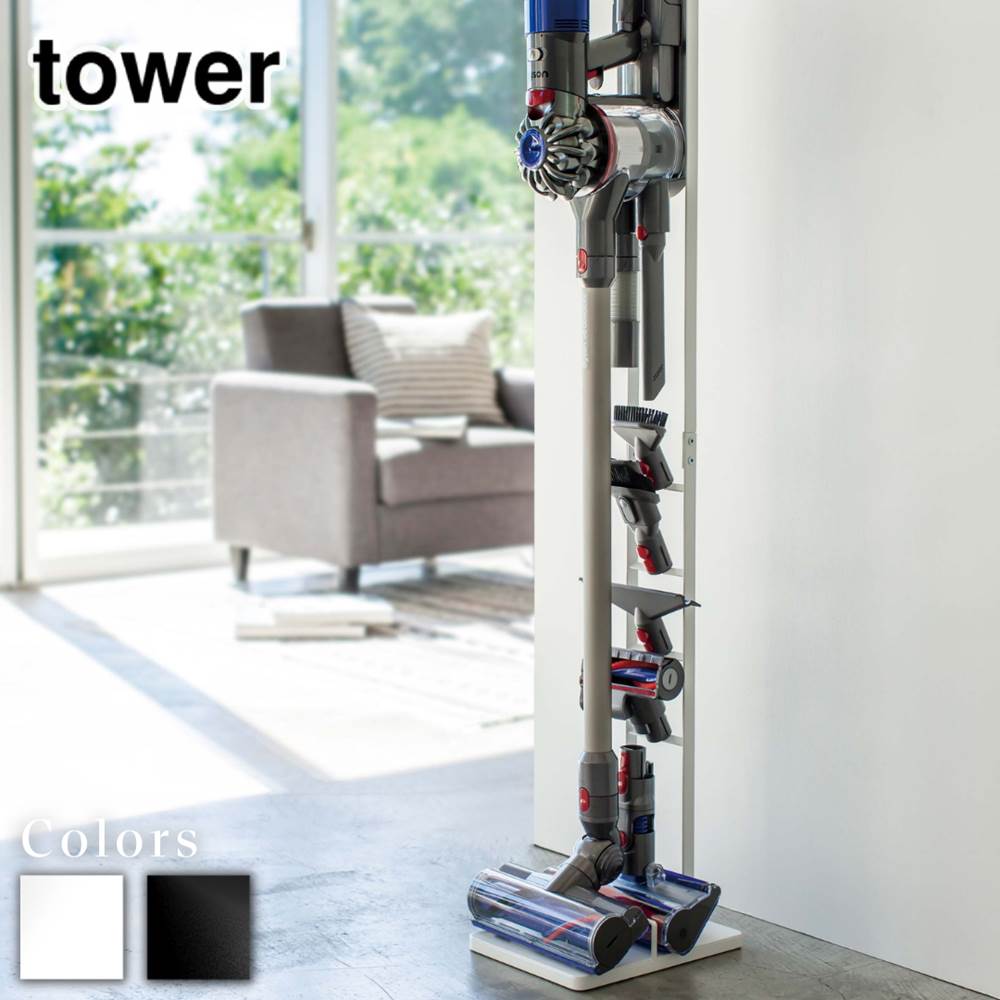 【メーカー直送】tower コードレスクリーナースタンド タワー ダイソン スタンド 掃除機 コードレス ダイソン対応 dyson スティッククリーナー 収納 ノズル ホワイト ブラック 山崎実業 タワーシリーズ 3540 3541 tower コードレスクリーナースタンド タワー