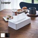 tower コンパクトティッシュケース タワー | 北欧 tower ティッシュケース ティシュ ソフトパック ソフトパックティッシュ ケース カバ..