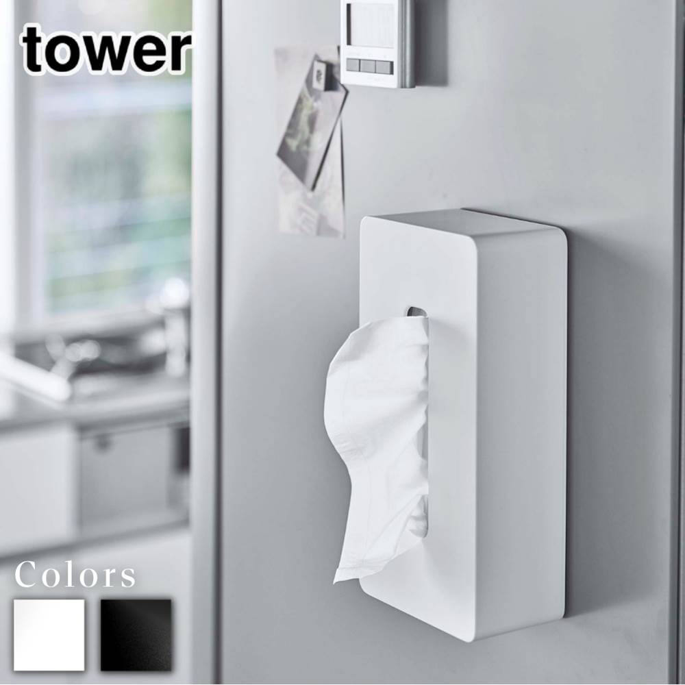 【 レビュー特典あり 】 tower マグネット ティッシュケース レギュラーサイズ タワー | 5585 5586 モノトーン 北欧 おしゃれ ホワイト ブラック ティッシュカバー ボックスティッシュケース ボックスティッシュ 箱ティッシュ