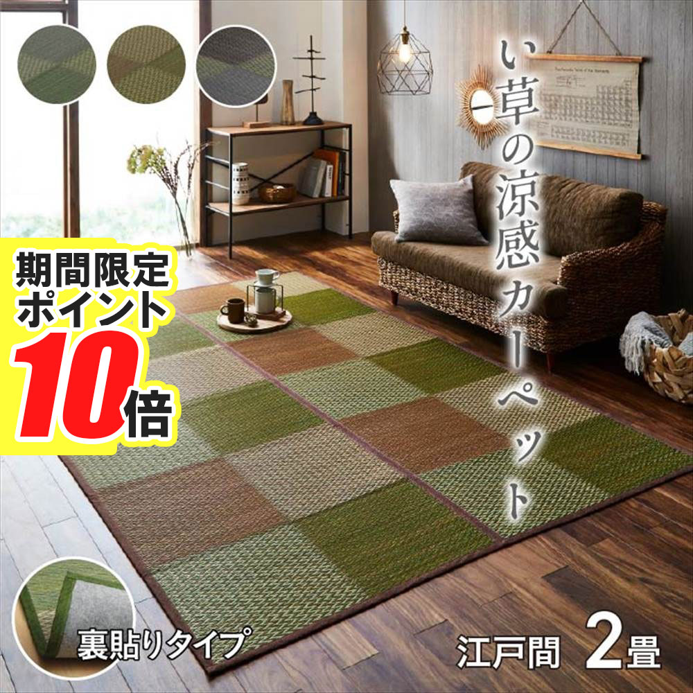 【 ポイント10倍 】 メーカー直送品 送料無料 い草 上敷き DXピーア 江戸間2畳 174×17