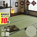 【 ポイント10倍 】 メーカー直送品 送料無料 い草 上敷き 撥水ほほえみ 江戸間8畳 352×352cm| 純国産 い草 上敷き はっ水 カーペット 双目織 撥水 ラグ らぐ ラグマット マット カーペットマット 敷物 絨毯 フロアラグ(3)