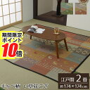 【 ポイント10倍 】 メーカー直送品 い草 ラグマット 絨毯 江戸間2畳 約174×174cm | ギャッベ柄 抗菌 防臭 消臭 花ござ リビング カーペット ラグマット 調湿 い草 フロアマット 敷物 フロアマット ラグカーペット ダイニング(3)