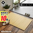 【 ポイント10倍 】 メーカー直送品 籐製 玄関マット 約60×90cm | キッチンマット ひんやり 自然素材 インドネシア産 むしろ 台所 エントランス ...