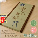 【 ポイント5倍 】 メーカー直送品 い草マット お昼寝マット おじいちゃん 約70×150cm | マットレス ごろ寝マット イ草 お昼寝 大人 敬老の日 ギフト 自然素材 ふっくら 厚手 プレゼント 快眠グッツ 調湿 消臭 空気浄化 実用的 リビング 寝室 私の場所 勤労感謝 イケヒコ